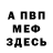 Меф мука Ilya Smolin